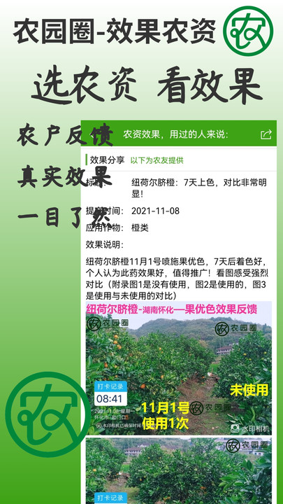 農(nóng)園圈農(nóng)產(chǎn)品購(gòu)物app最新版截圖4