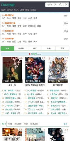 小兵看看手機(jī)app電視劇下載截圖2