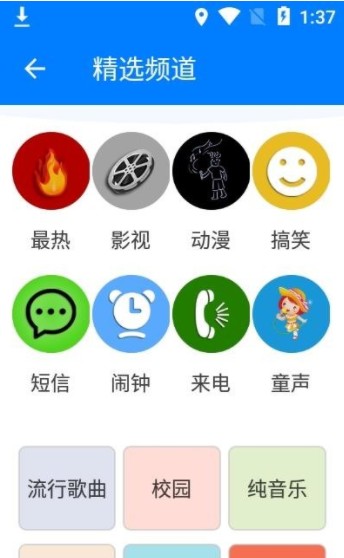 好鈴聲制作APP下載截圖5