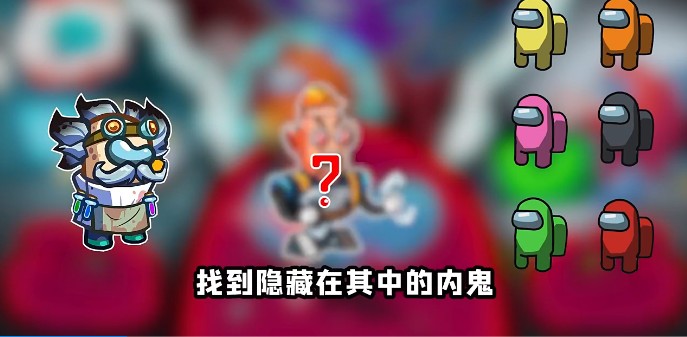 太空狼人殺Among us破殼重生模式最新版截圖2