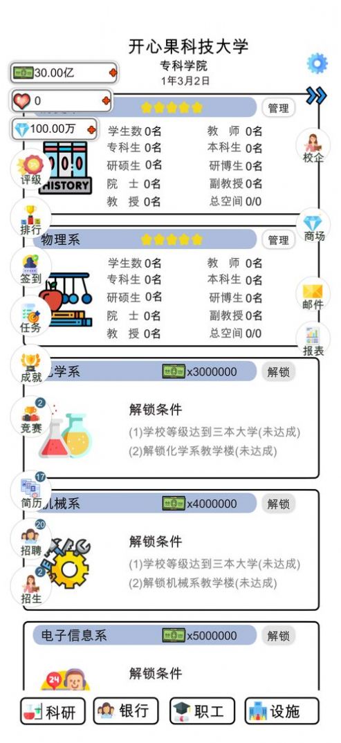 請(qǐng)叫我校長(zhǎng)游戲版截圖2