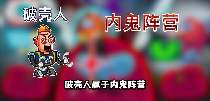 太空狼人殺Among us破殼重生模式最新版截圖4