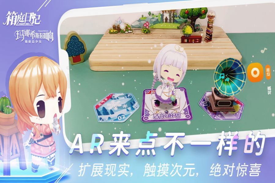 箱庭日記游戲版截圖1