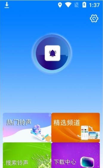 好鈴聲制作APP下載截圖1