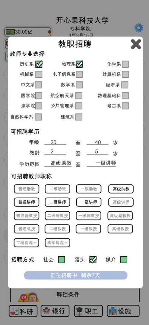 請(qǐng)叫我校長(zhǎng)游戲版截圖1