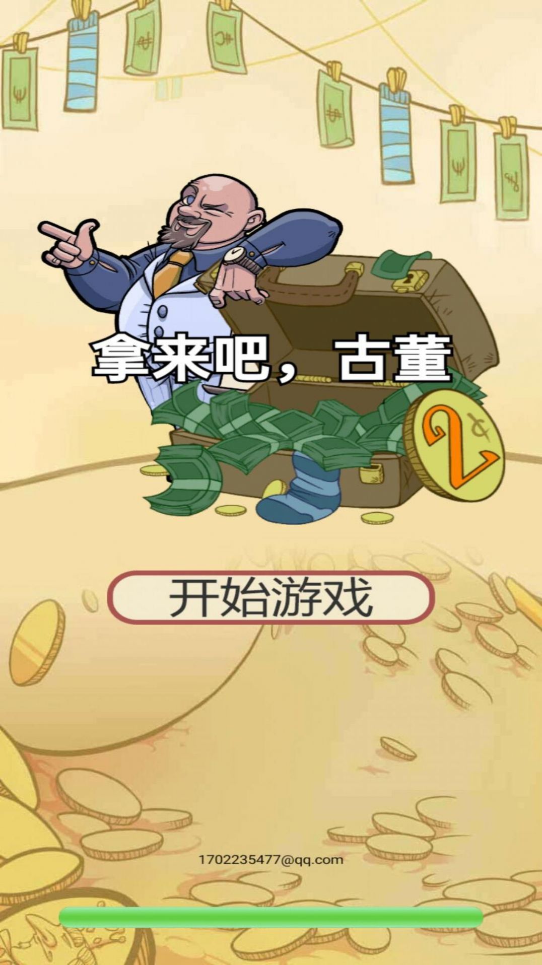 拿來吧古董游戲安卓版截圖1