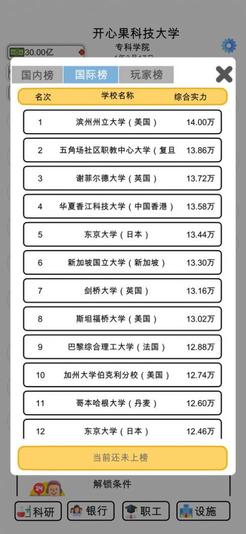 請(qǐng)叫我校長(zhǎng)游戲版截圖3