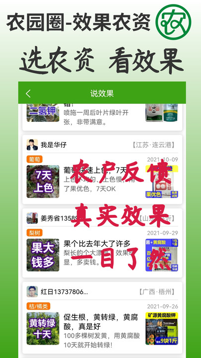 農(nóng)園圈農(nóng)產(chǎn)品購(gòu)物app最新版截圖1