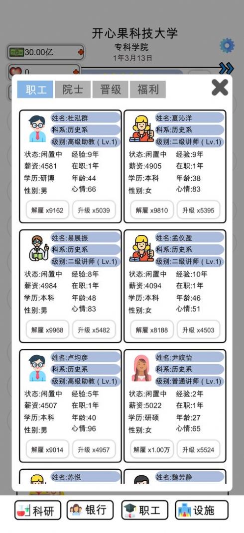 請(qǐng)叫我校長(zhǎng)游戲版截圖4