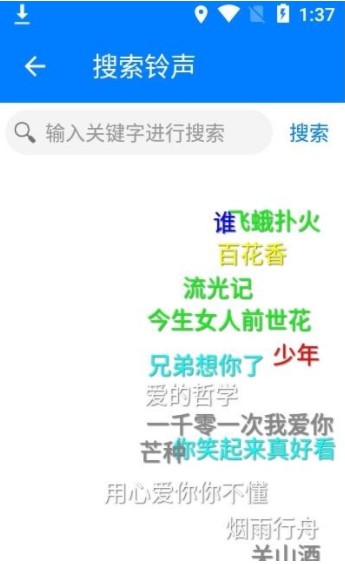 好鈴聲制作APP下載截圖3