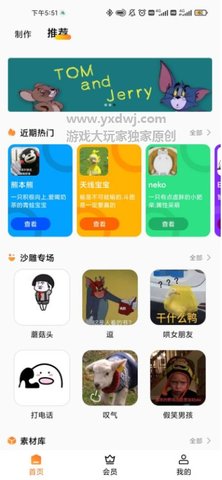 斗圖廣場(chǎng)app版下載安裝截圖2