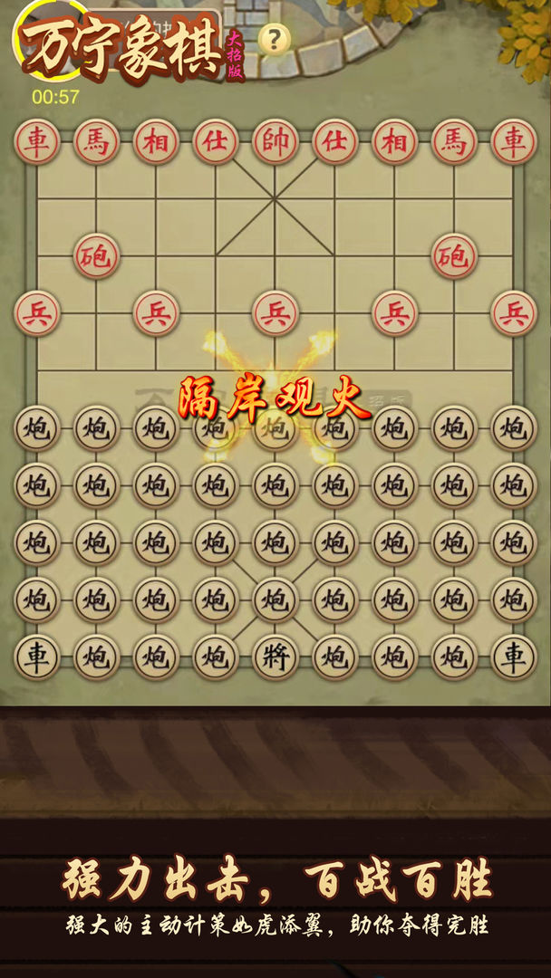 萬寧象棋大招版釜底抽薪最新版截圖4