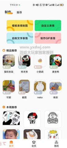 斗圖廣場(chǎng)app版下載安裝截圖3