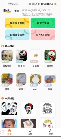 斗圖廣場(chǎng)app版下載安裝截圖4