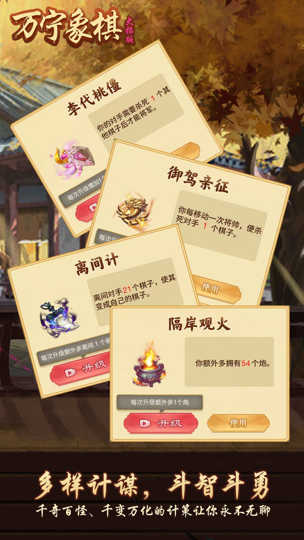 萬寧象棋大招版釜底抽薪最新版截圖1