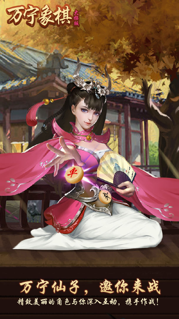 萬寧象棋大招版釜底抽薪最新版截圖5