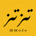 快快o2o電商購物app最新版