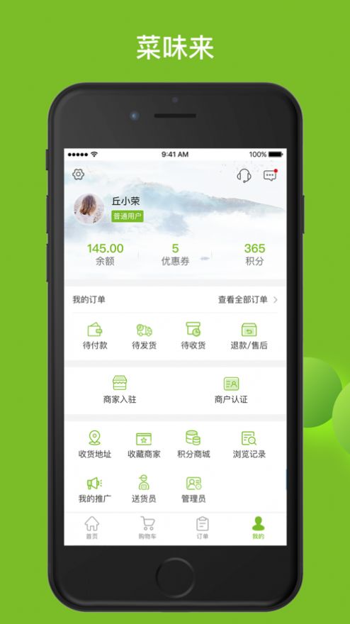 菜味來(lái)生鮮商城app下載截圖1