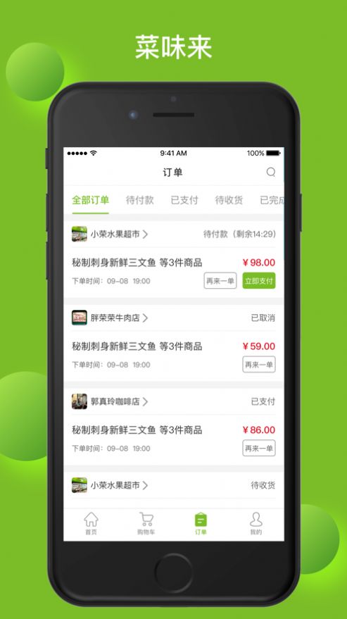 菜味來(lái)生鮮商城app下載截圖3