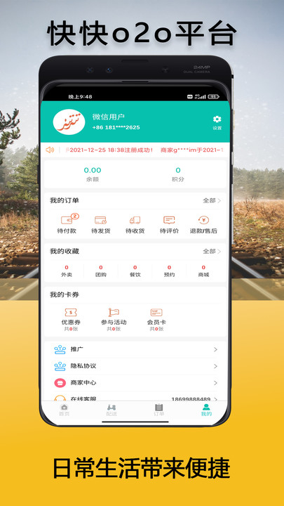 快快o2o電商購(gòu)物app最新版截圖3