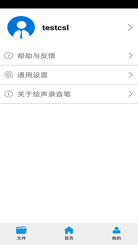 繪聲錄音筆app最新版截圖3