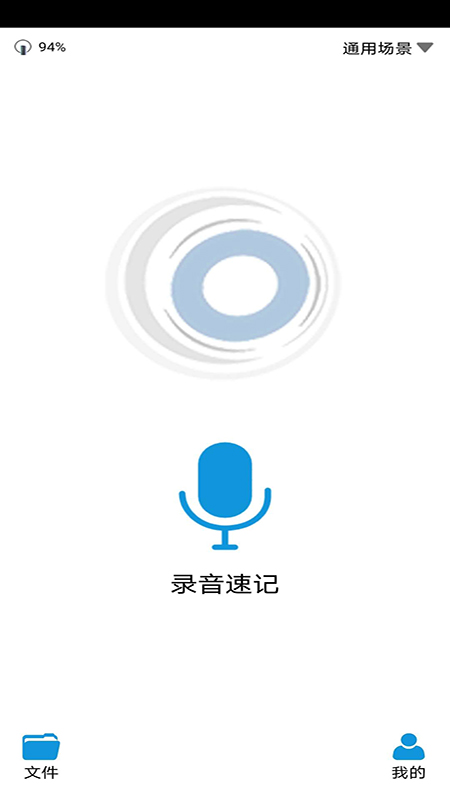 繪聲錄音筆app最新版截圖1