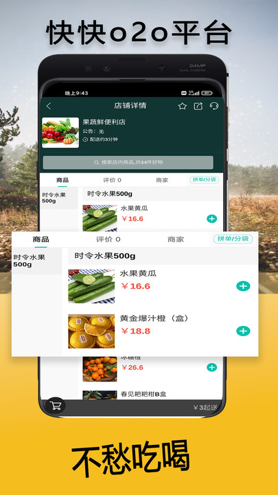 快快o2o電商購(gòu)物app最新版截圖1