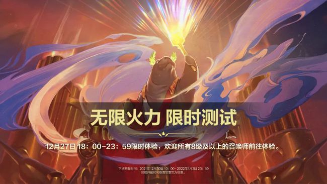 英雄聯(lián)盟手游無限火力怎么沒了？2021無限火力模式上線時(shí)間