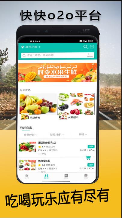 快快o2o電商購(gòu)物app最新版截圖4