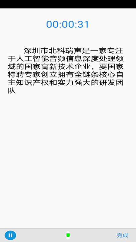 繪聲錄音筆app最新版截圖2