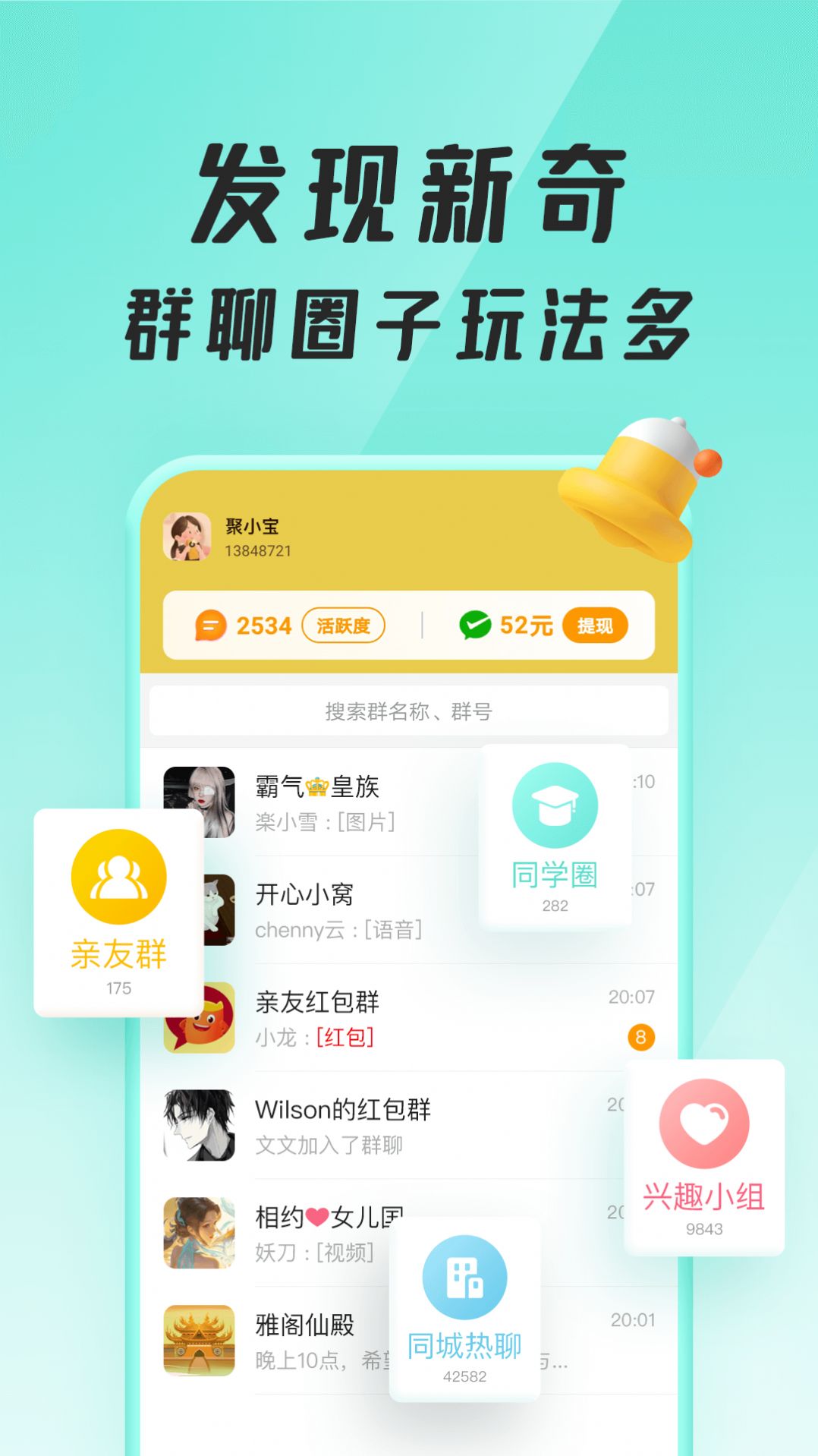聚寶群紅包版最新版app下載2022截圖4