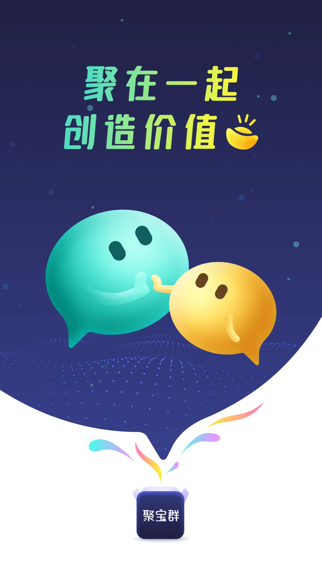 聚寶群紅包版最新版app下載2022截圖2