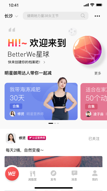 BetterWe星球运动减肥app最新版截图1: