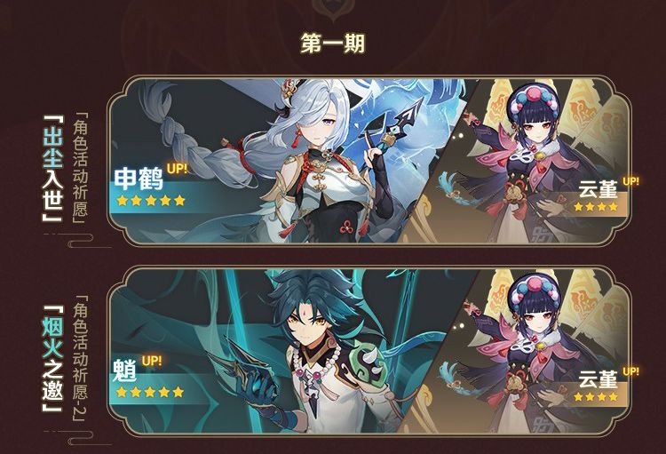原神2.4版本復(fù)刻角色順序一覽：2.4祈愿角色復(fù)刻抽取順序推薦