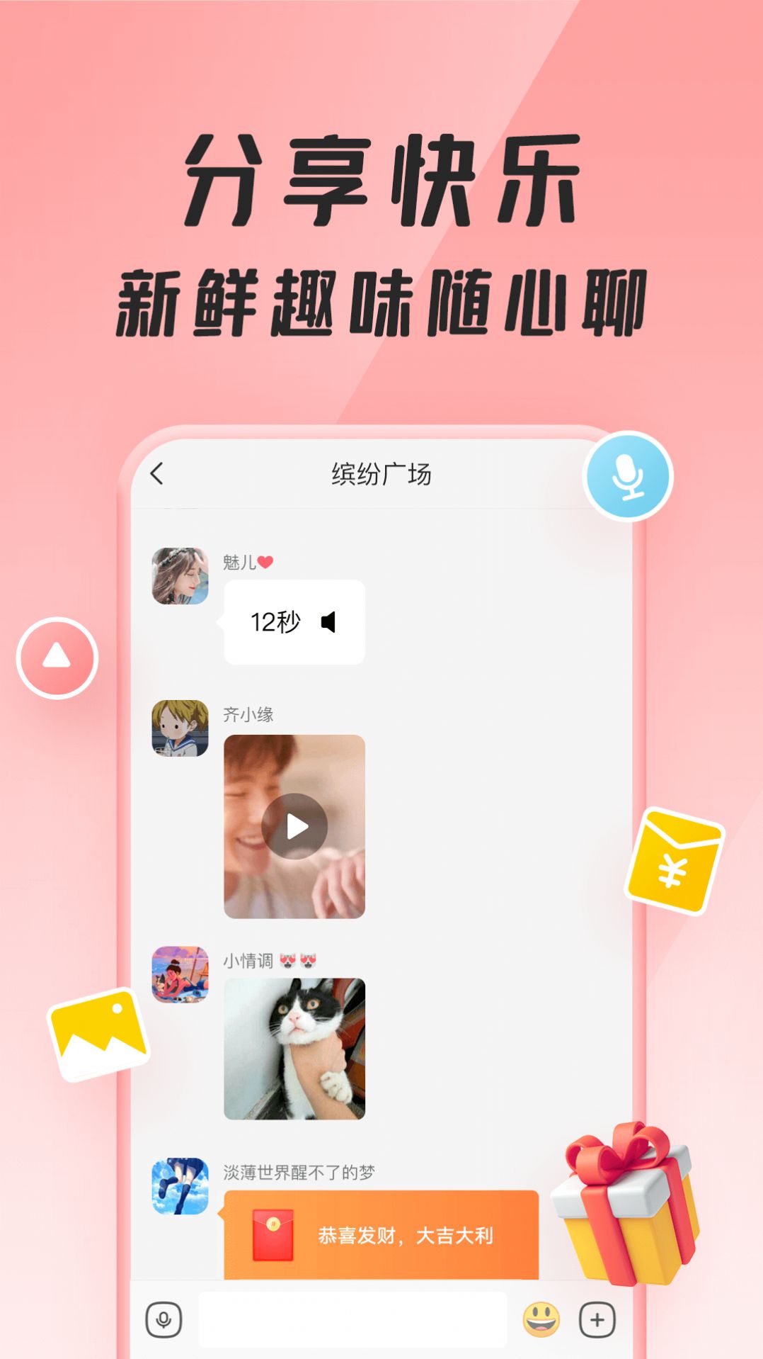 聚寶群紅包版最新版app下載2022截圖3