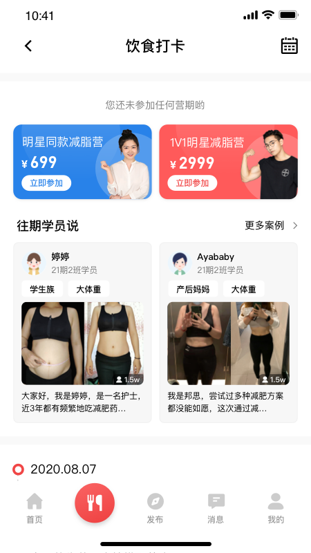 BetterWe星球运动减肥app最新版截图3: