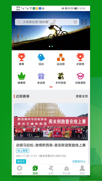 康康健步運(yùn)動(dòng)打卡App安卓版截圖2