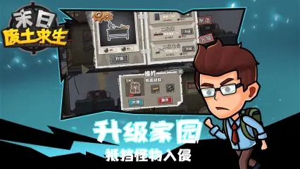 末日廢土求生游戲版截圖2