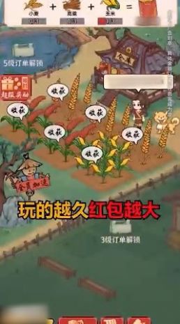 田園大豐收游戲領(lǐng)紅包福利版截圖3