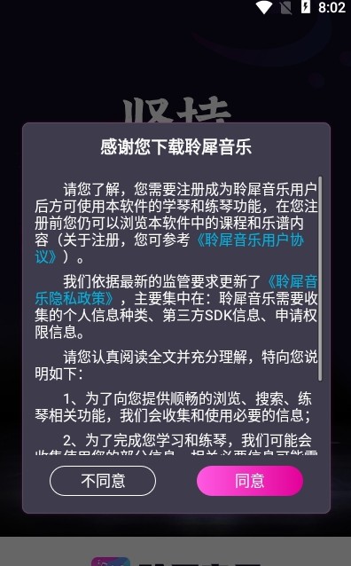 聆犀音乐乐器学习APP客户端截图1: