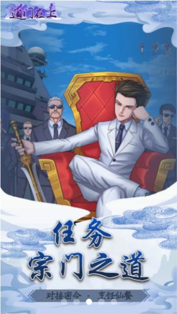 道門在上手游正式版截圖3