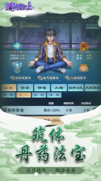道門在上手游正式版截圖4