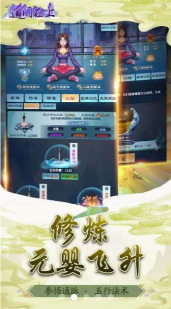 道門在上手游正式版截圖1