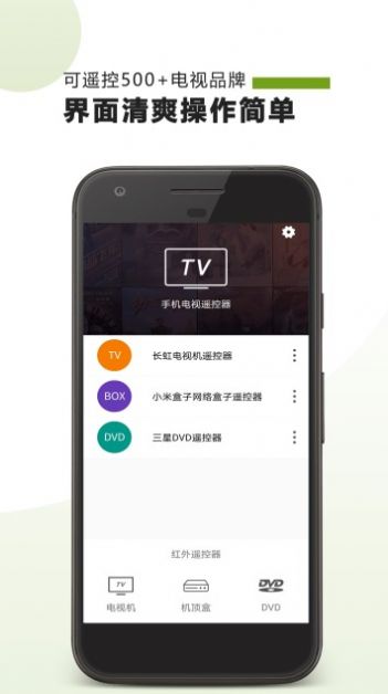 手機電視遙控器app手機版截圖2