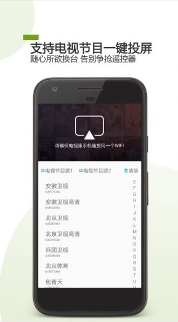 手機電視遙控器app手機版截圖1