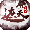 遮天后傳荒古圣體手游版