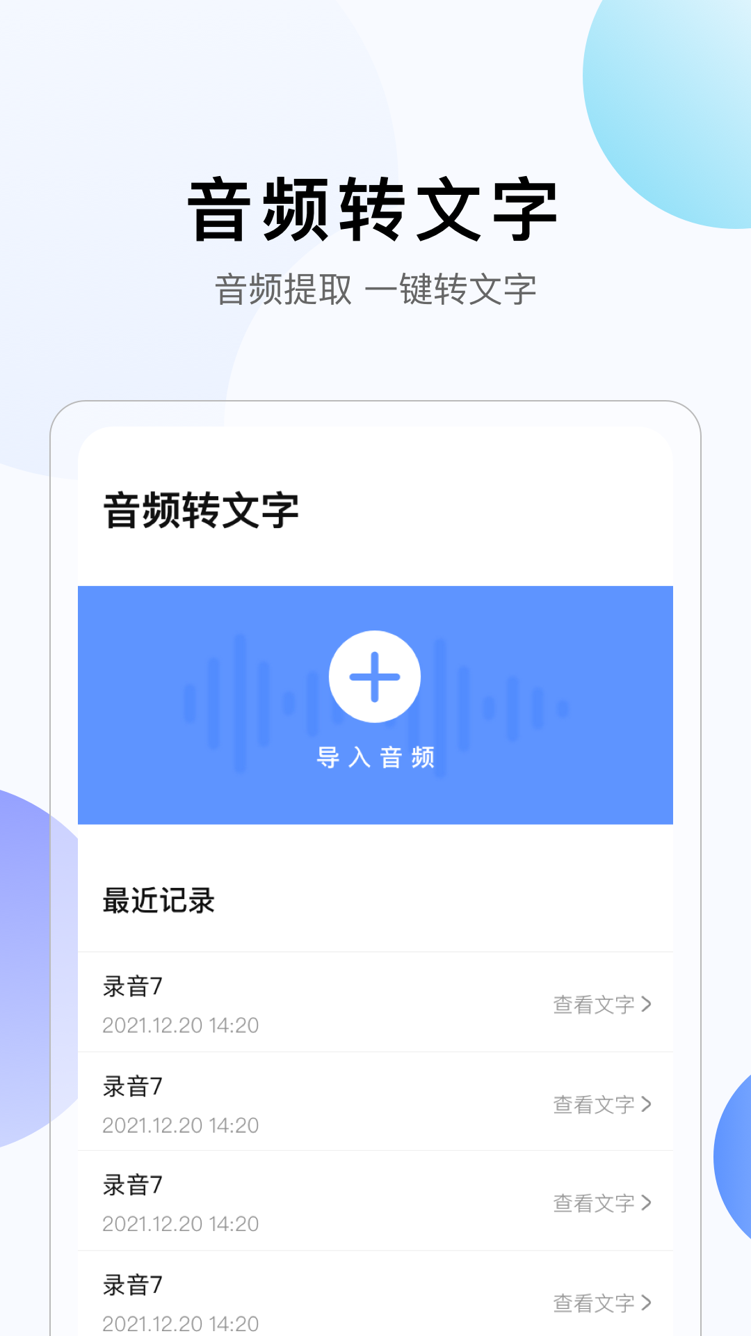 彩映转文字办公软件App手机版截图1: