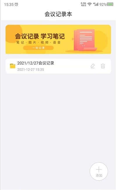 会议记录管家APP下载截图4: