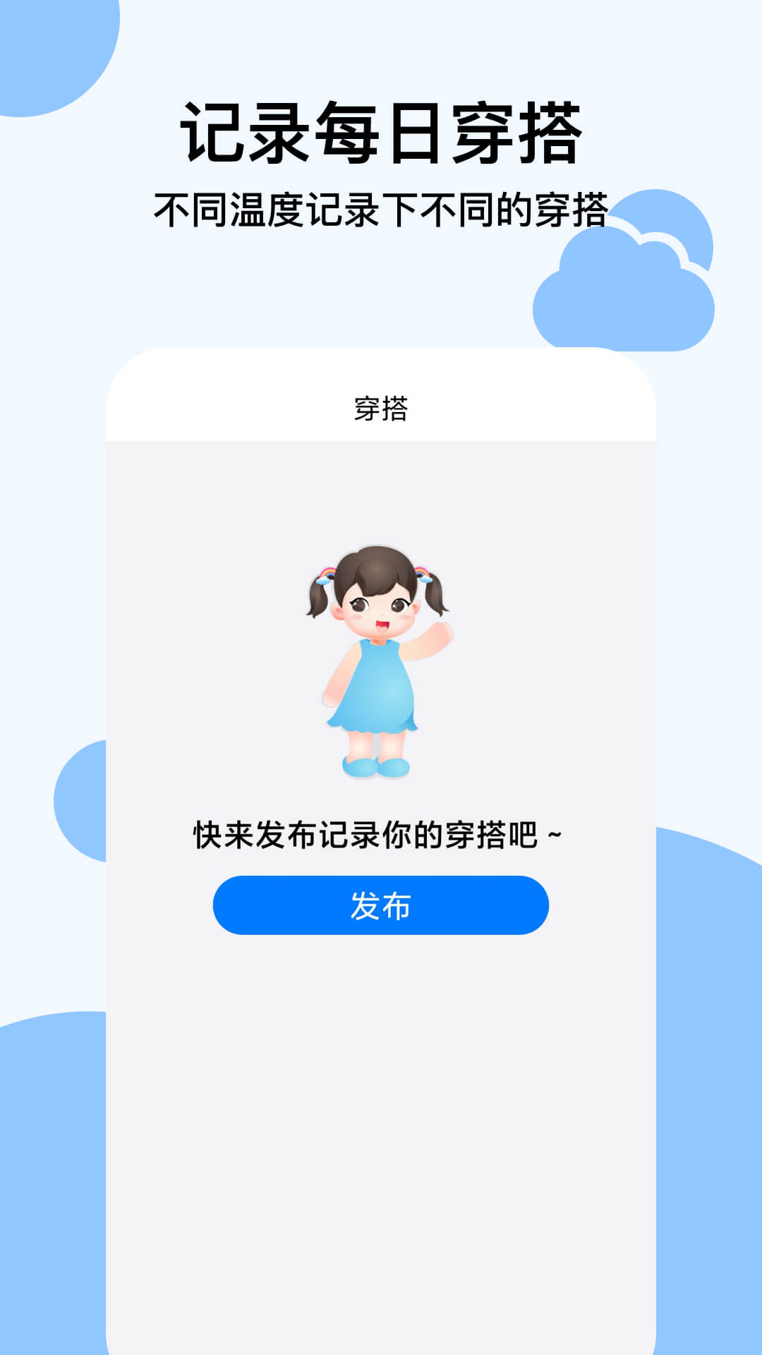 穿衣天氣預(yù)報app最新版截圖4
