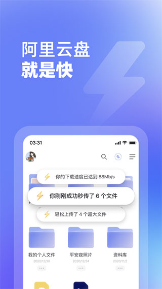 阿里云盘app2022最新版截图4: